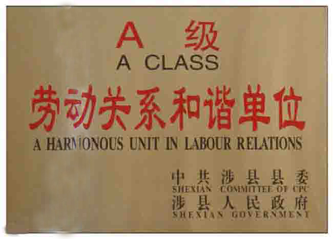 勞動(dòng)關(guān)系和諧單位 勞動(dòng)關(guān)系和諧單位