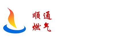 順通燃?xì)? title=